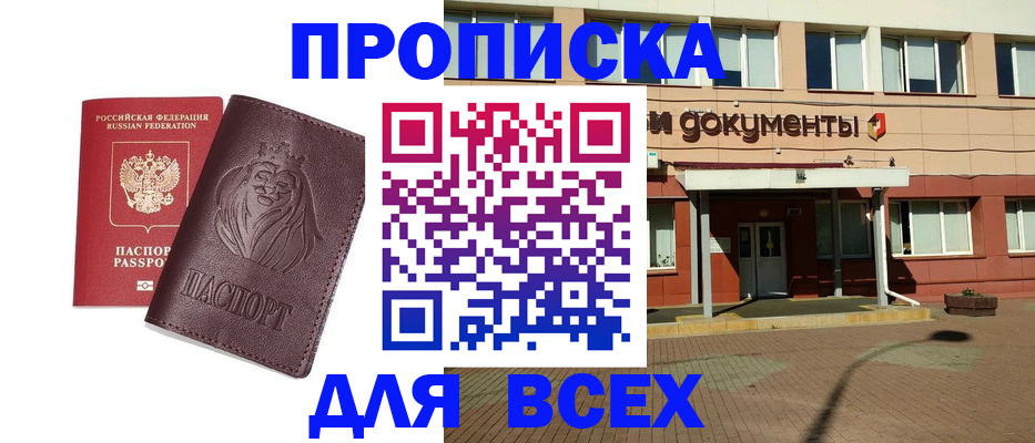 прописка законно в Заринске