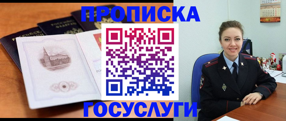 временная регистрация адрес в Заринске